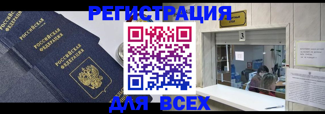 временная регистрация для всех в Находке