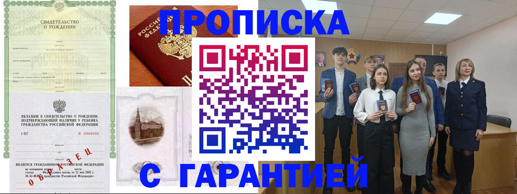 временная прописка в Находке
