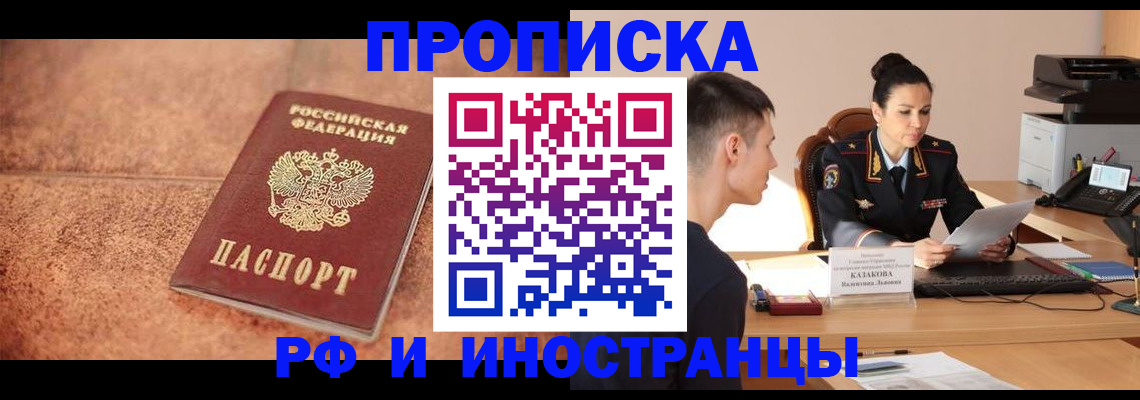 временная регистрация купить в Находке
