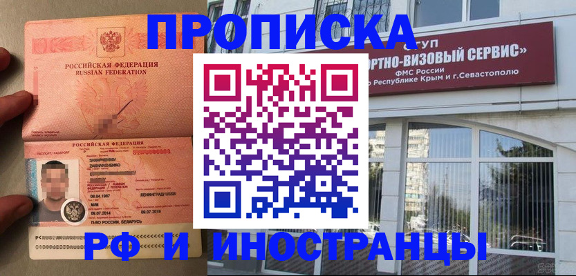 прописка для работы в Находке
