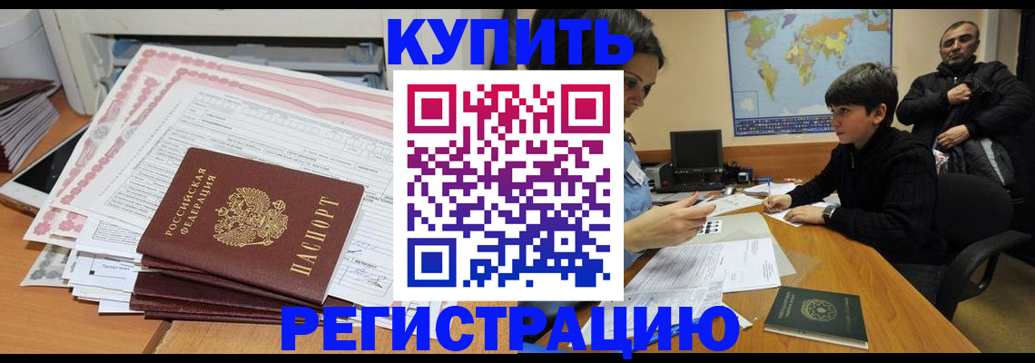 временная регистрация собственник в Находке